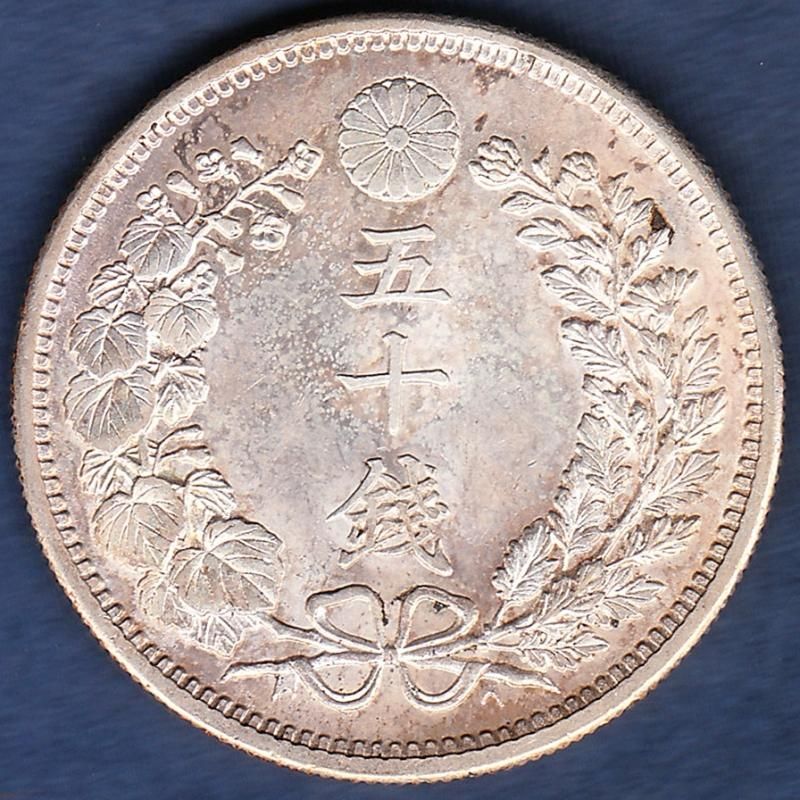 明治31年 龍50銭銀貨 上切 - 名古屋 創業70年 時遊屋 古銭