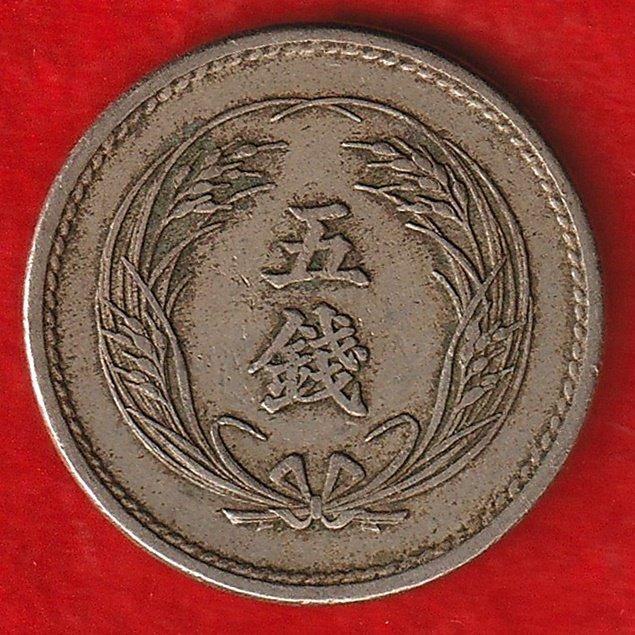明治35年 稲5銭 白銅貨 - 名古屋 創業70年 時遊屋 古銭・アンティーク