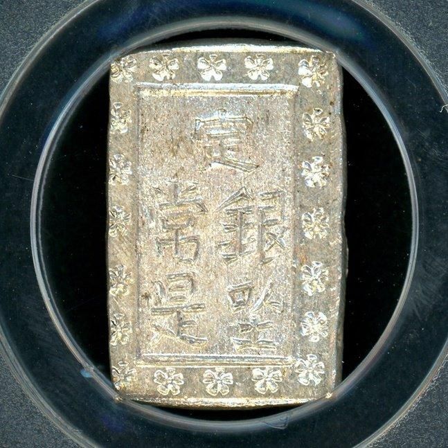 PCGS Cleaned-UNC 天保一分銀 Pq 古一分銀 未使用相当 鑑定品 PCGS