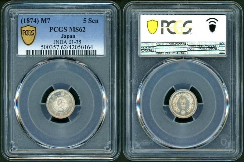 明治7年 竜5銭銀貨 PCGS MS62 - 名古屋 創業70年 時遊屋 古銭