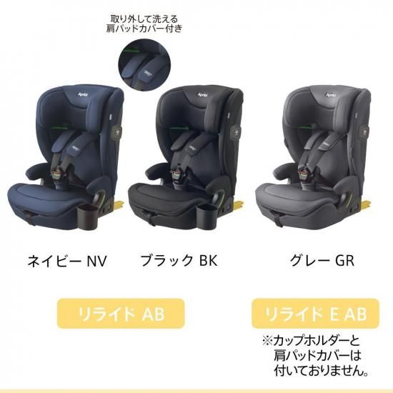リライドE AB（販売店限定モデル） - アップリカ公認オンラインショップ