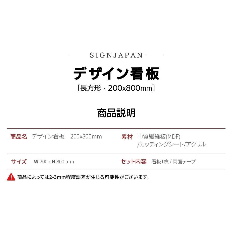 DS005 製作看板 オーダーメイド看板 長方形 800×200 木目調シート