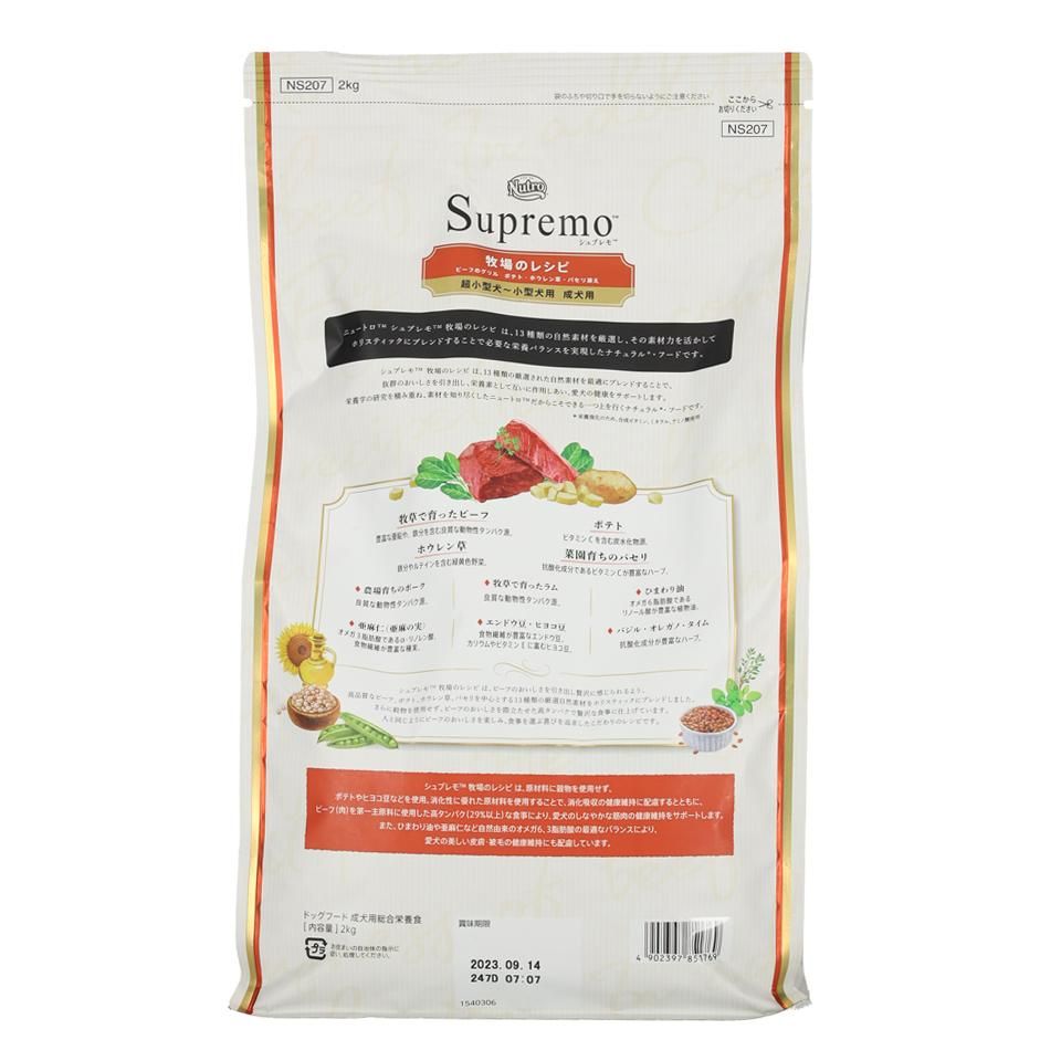 ニュートロ シュプレモ 牧場のレシピ ビーフのグリル ポテト