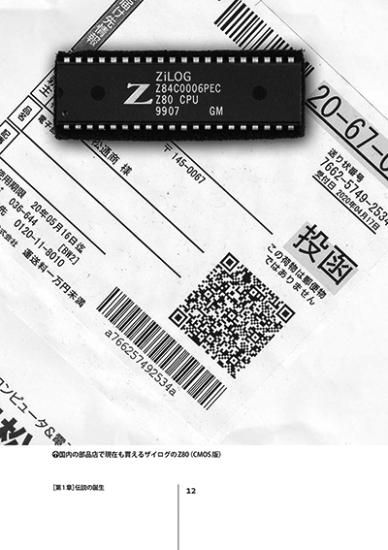 ザイログZ80伝説 - 出版社ラトルズ公式ネットショップ