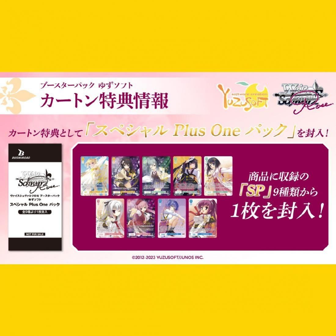 ブースターパック ゆずソフト【新品BOX販売】 - トレカプラザ55通販店