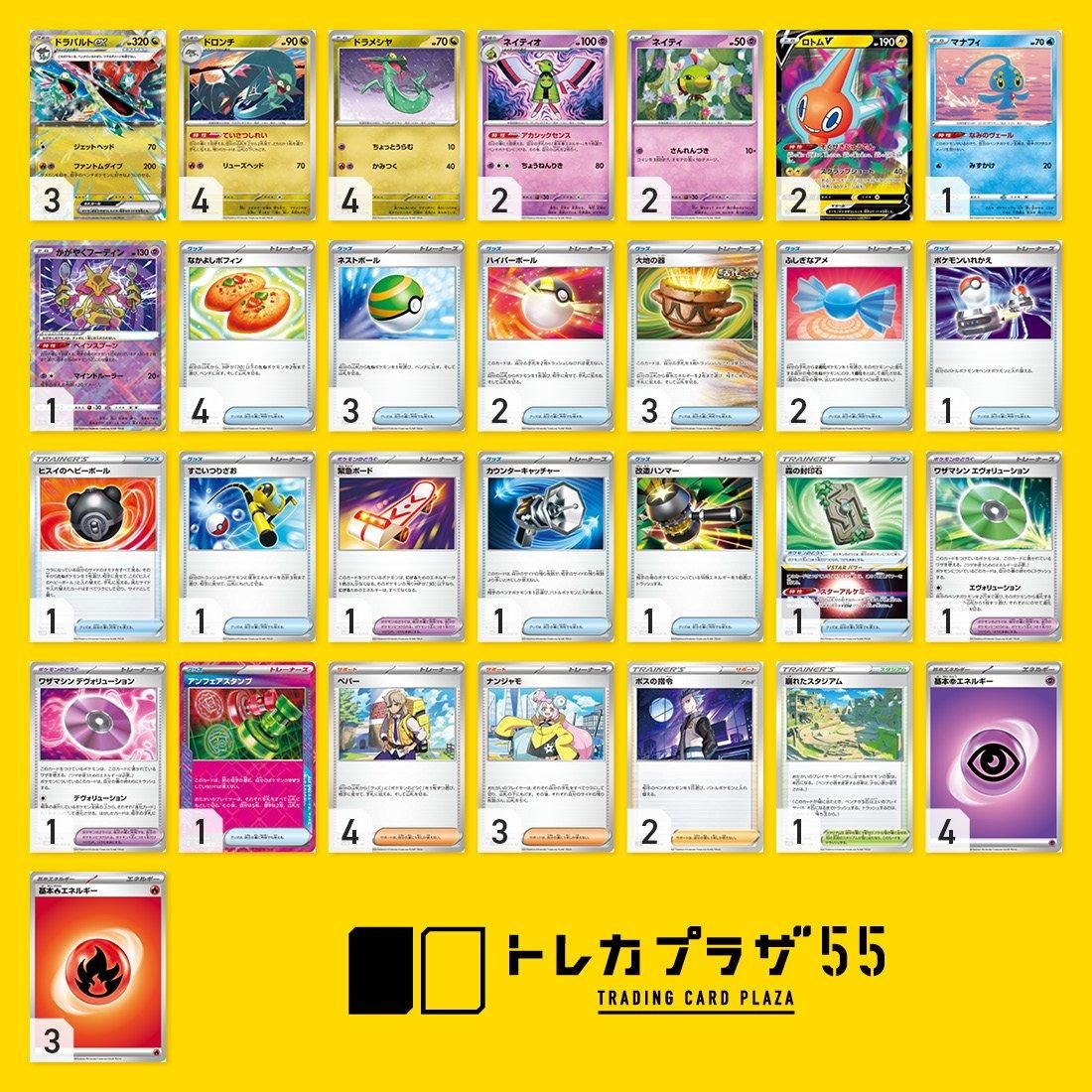 ドラパルトex (ネイティオ型)【デッキ販売】 - トレカプラザ55通販店