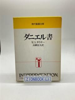 新聖書註解全巻セット 新聖書註解全巻セット 新聖書注解全7巻