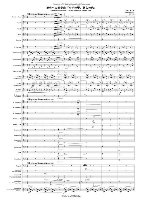 祝典への前奏曲「八千の響、悠久の代」Prelude to Celebration
