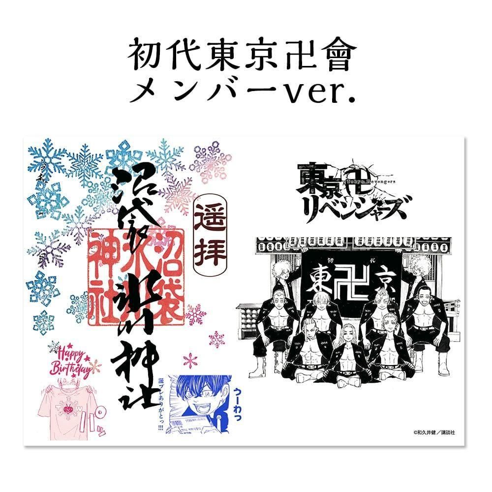 松野千冬誕生日版】『初代東京卍會メンバー』東京卍リベンジャーズ公式