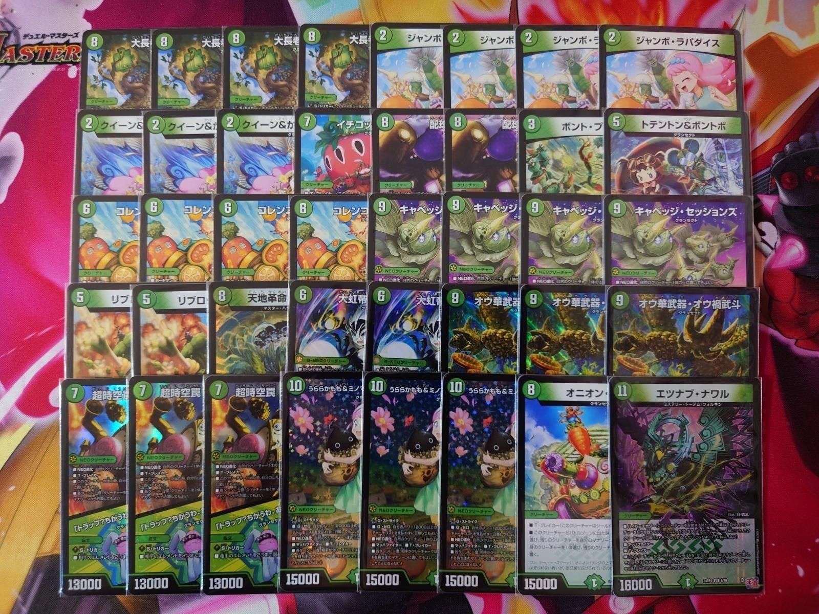 デュエルマスターズ 緑単キャベツデッキパーツ③ デュエルマスターズ