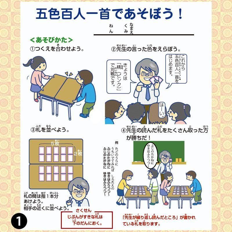 五色百人一首クラスセット(生徒20名用) - TOSS教材