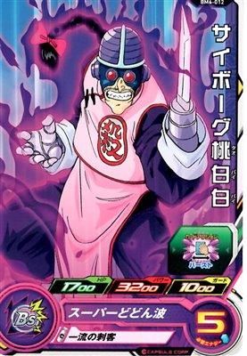 ドラゴンボール ドラカプ 天津飯 桃白白 サイボーグ桃白白 BM6-012