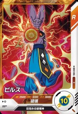 ドラゴンボールスーパーダイバーズ ビルスgdr ドラゴンボールスーパー