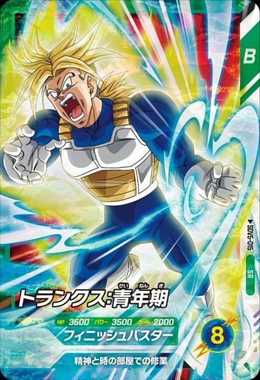 SDV5-015 トランクス：青年期｜ドラゴンボールスーパーダイバーズ 第5