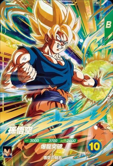 ドラゴンボール スーパーダイバーズ 孫悟空 悟空の想い 5枚セット