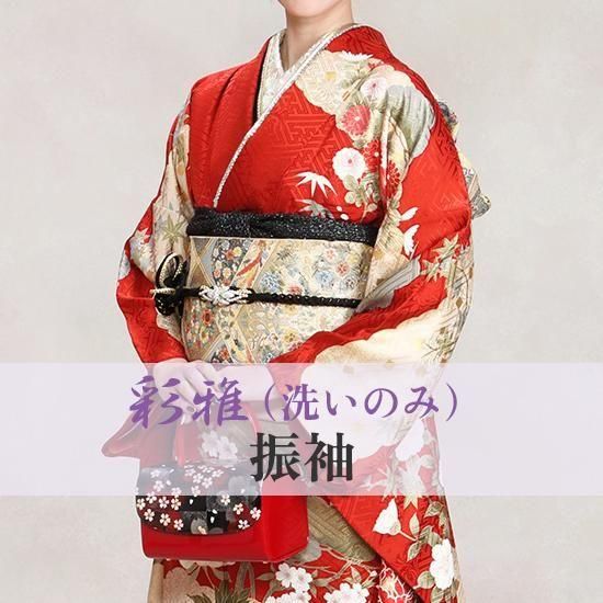 振袖クリーニング - 着物宅配クリーニング│キモノの気持ち 公式ショップ
