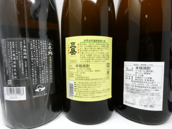 鹿児島限定焼酎セット【三岳・伊佐美入り】通販｜山南酒店