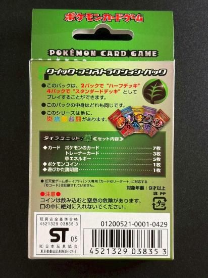 クイックコンストラクションパック 草(未開封) - 福福トレカ