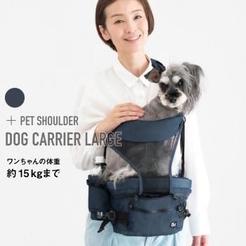 Nu-i ドッグキャリアラージ＋ショルダーベルトセット - Nu-i