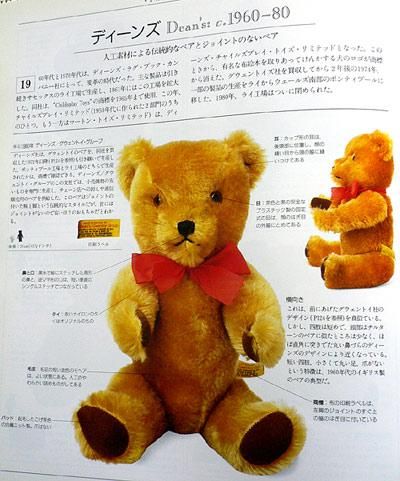イギリス1972～'82年製 ディーンズ社（ The Dean's / Gwentoy Group