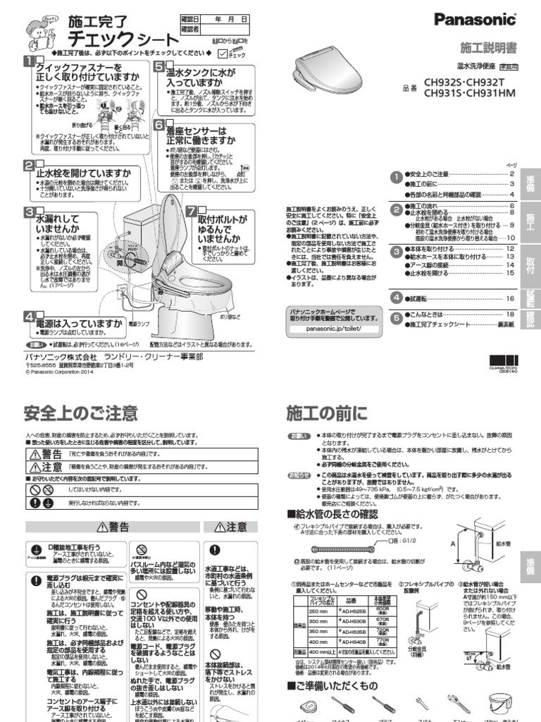 Panasonic 温水洗浄便座 CH941SPF 取扱説明書・施工説明書 Panasonic