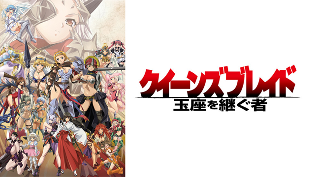 クイーンズブレイド2 玉座を継ぐ者 闘 スペック解析まとめ