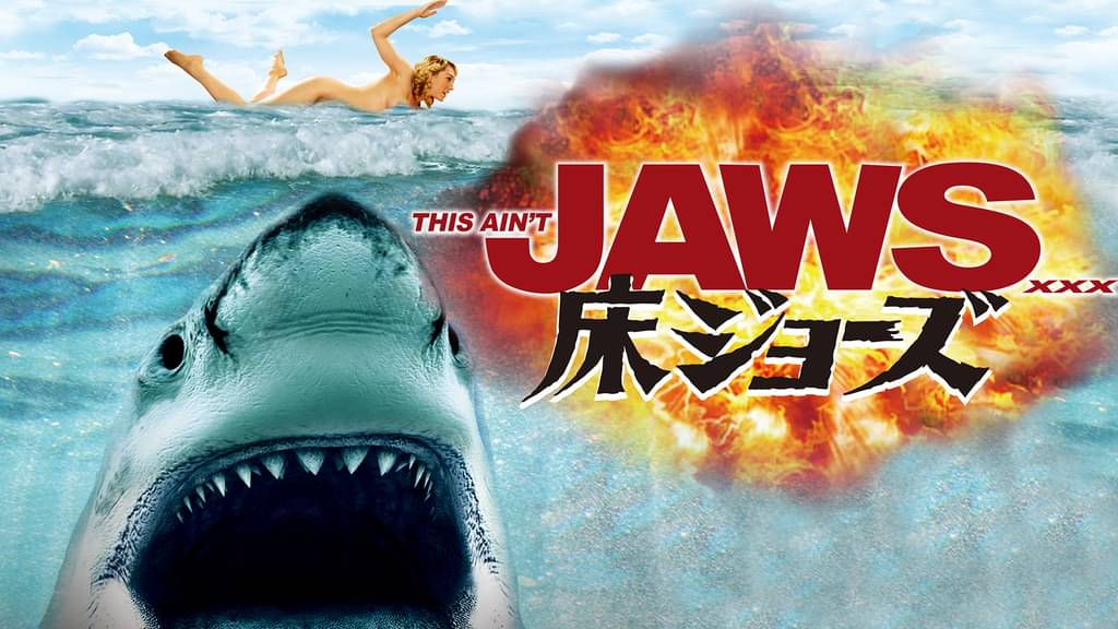 H&O × TheArth 床ジョーズ 床JAWS 床ジョーズ(その他♡ / 2012) - 動画