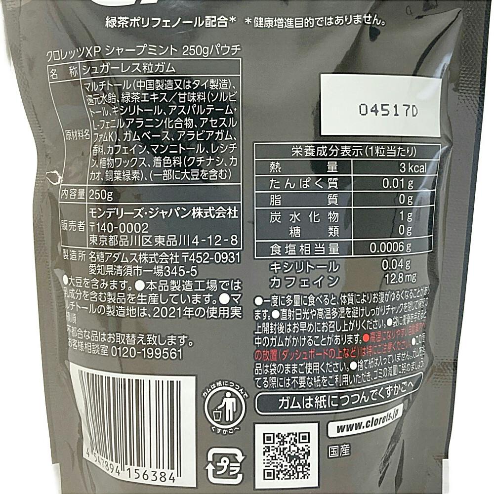 クロレッツXP シャープミント スタンドパウチ | 食料品・食べ物 通販