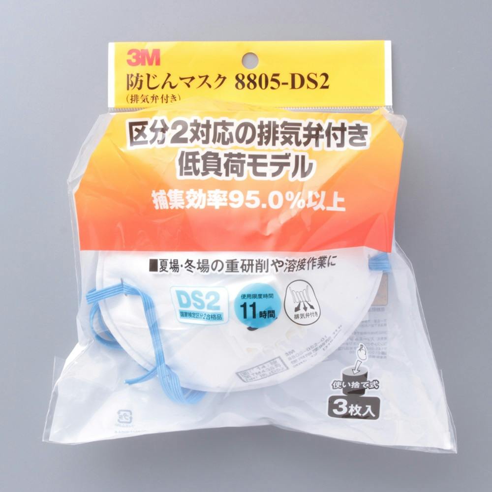 スリーエムジャパン 3M 防じんマスク 排気弁付 8805-DS2 | 作業工具