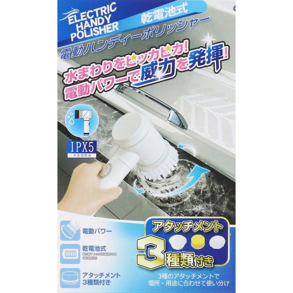 防水 電動ハンディポリッシャー HDL-PLS001 | 生活家電 通販