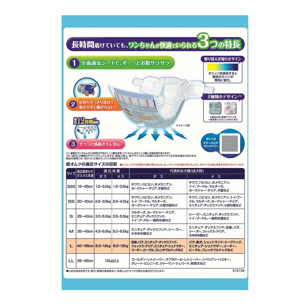 マナーウェア 長時間オムツ Lサイズ 中型犬用 26枚入 | ペット用品（犬