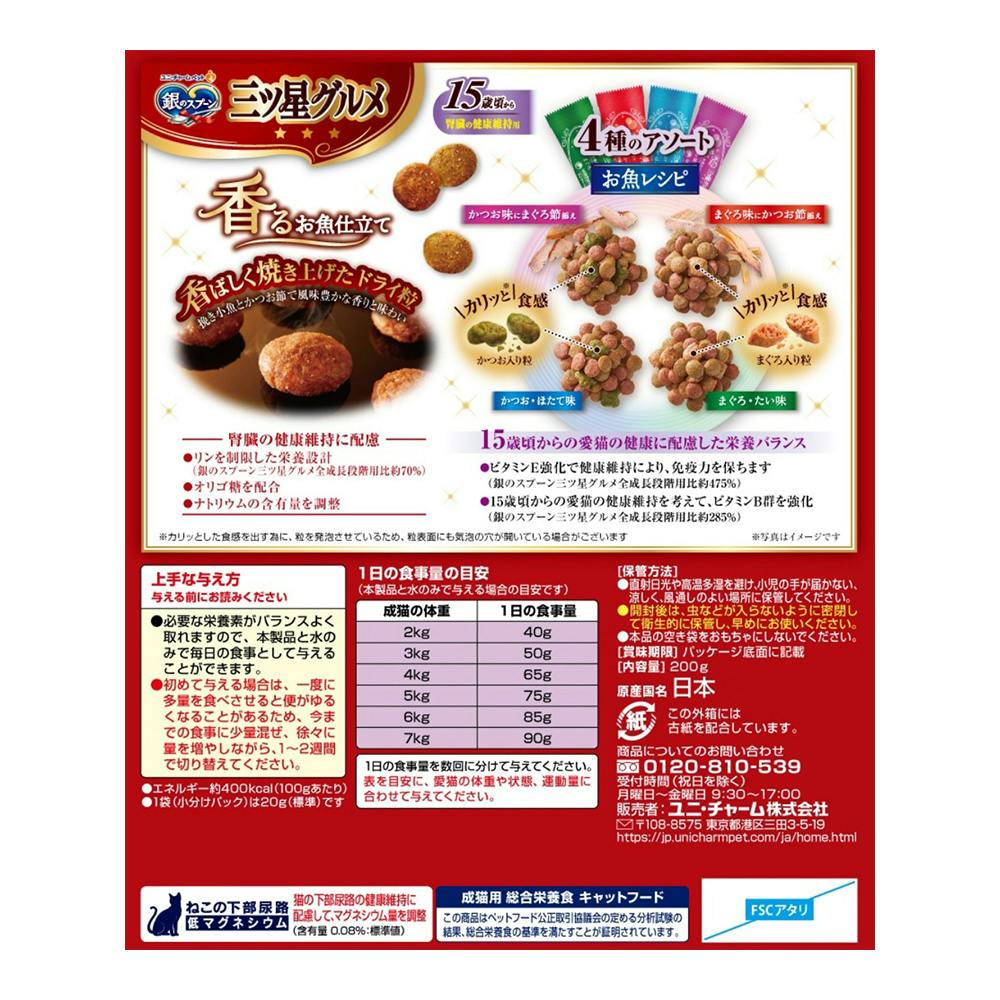 銀のスプーン 三ツ星グルメ 腎臓の健康維持用 15歳頃から 4種の味わい