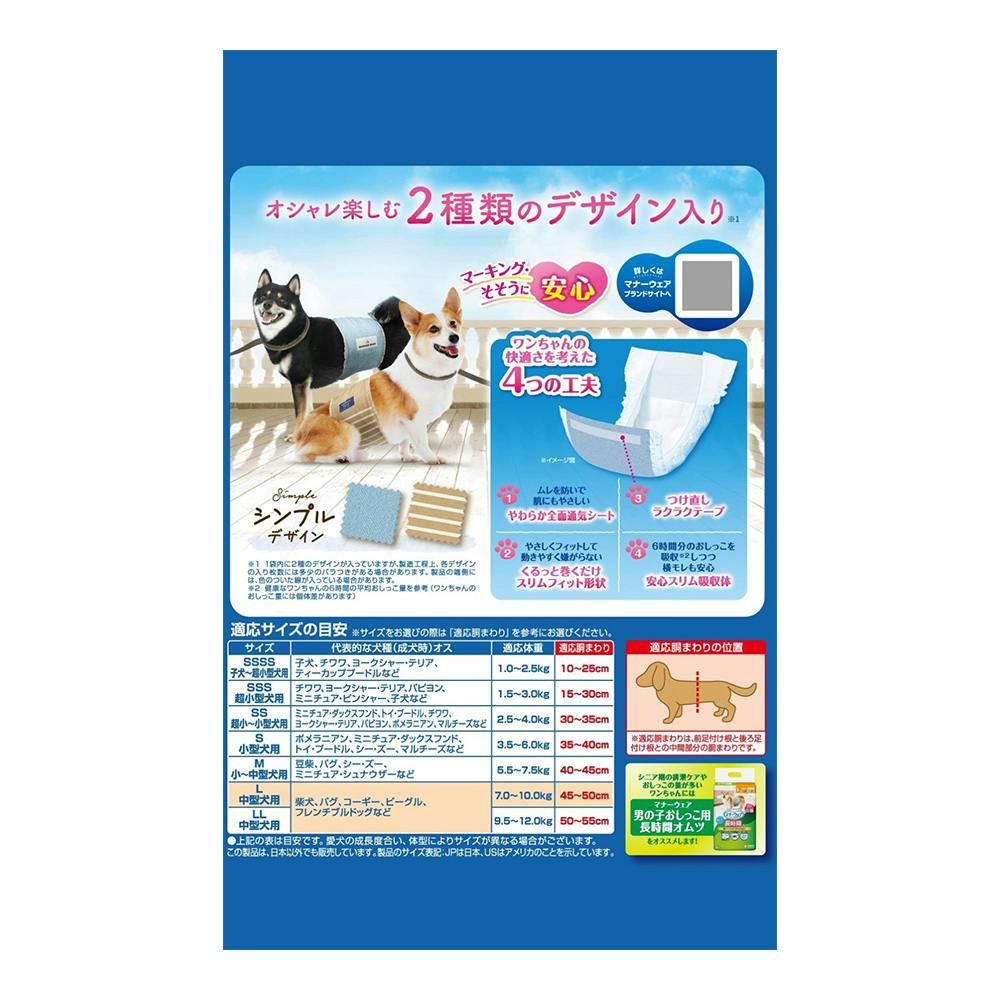 マナーウェア 男の子用 Lサイズ 中型犬用 ストライプ・ジーンズ 40枚入