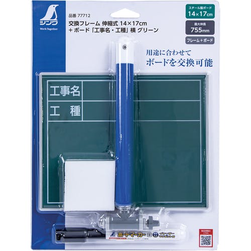 CAINZ-DASH】シンワ測定 交換フレーム伸縮式 14×17cm＋ボード