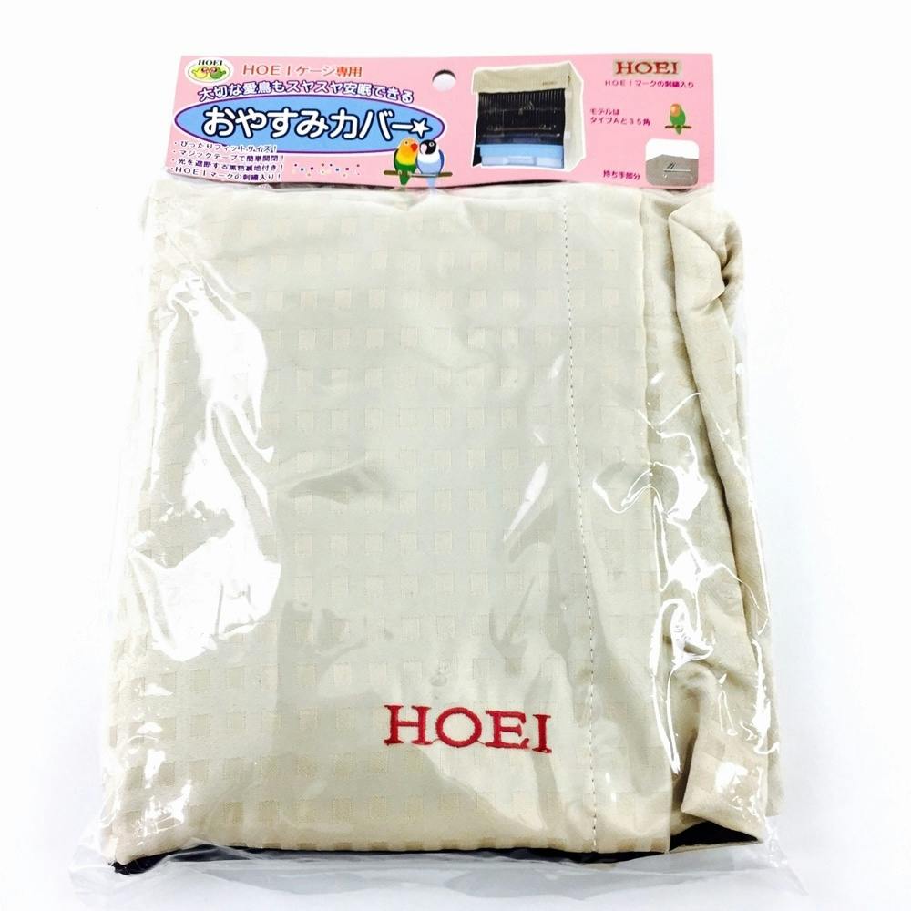 おやすみカバーE | ペット用品（小動物・鳥・亀・爬虫類） 通販