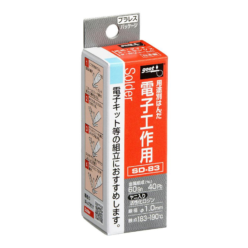グット 電子工作用はんだ SD-83 | 作業工具・作業用品・作業収納 通販