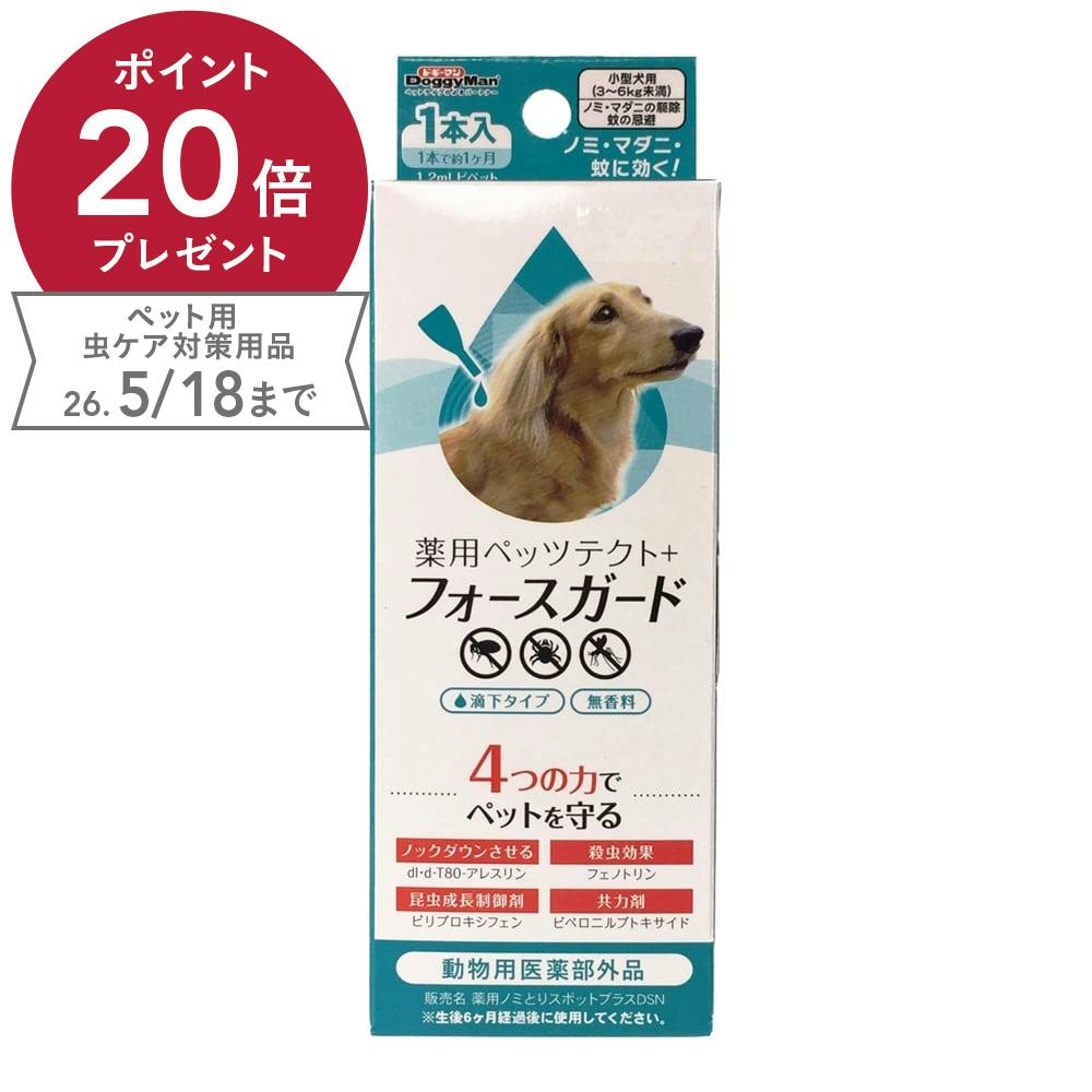 新品 2箱 薬用ペッツテクト+フォースガード 大型犬用 合計6本
