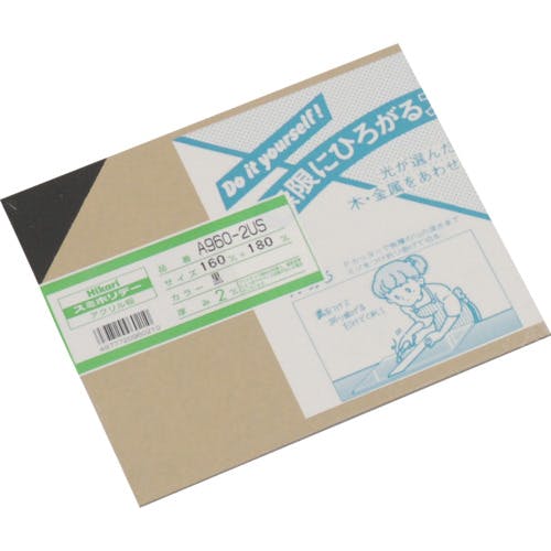 CAINZ-DASH】光 アクリル板（黒） 2×160×180mm A960-2US