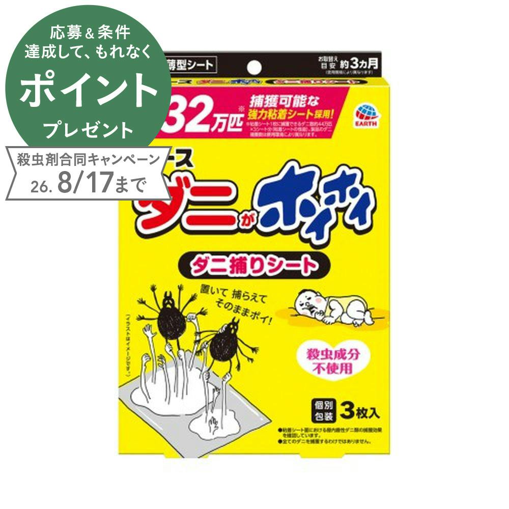 ダニ固め 1箱（3枚入り）✖️2 ダニ取りシート ダニ固め 1箱（3枚入り