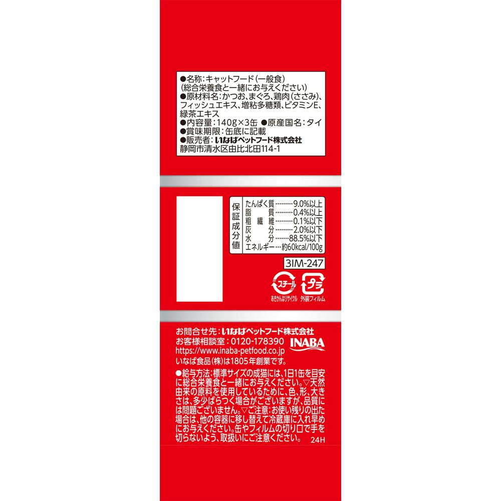 いなば わがまま猫 まぐろ ささみ入り 140g×3缶パック