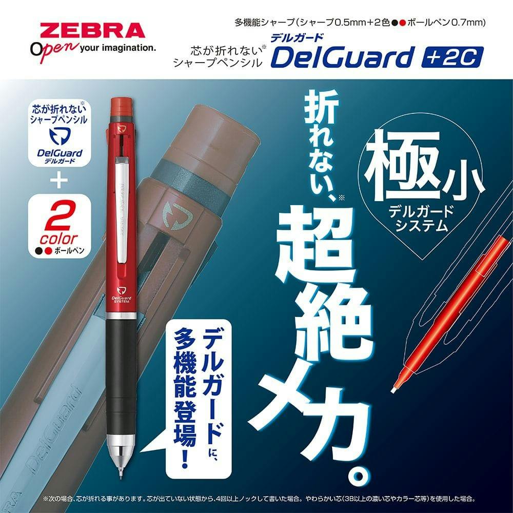 ゼブラ 多機能ペン デルガード+2C 0.7mm 黒 | 文房具・事務用品 通販