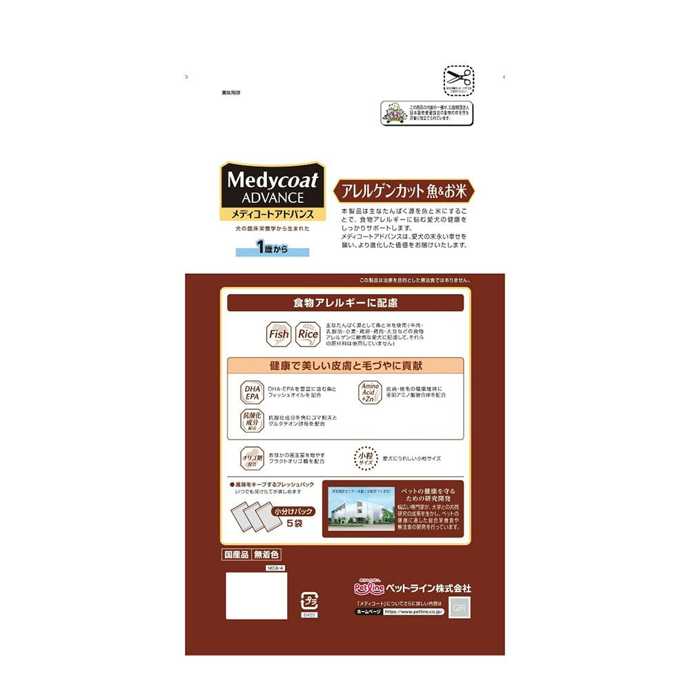 ペットライン メディコートアドバンス アレルゲンカット 魚＆お米 1歳