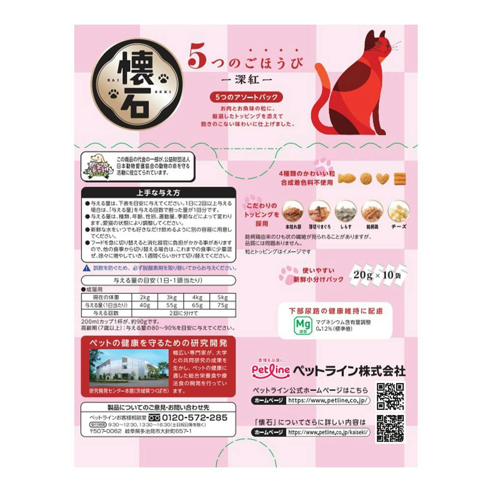 懐石 5つのごほうび 深紅 200g | キャットフード 通販