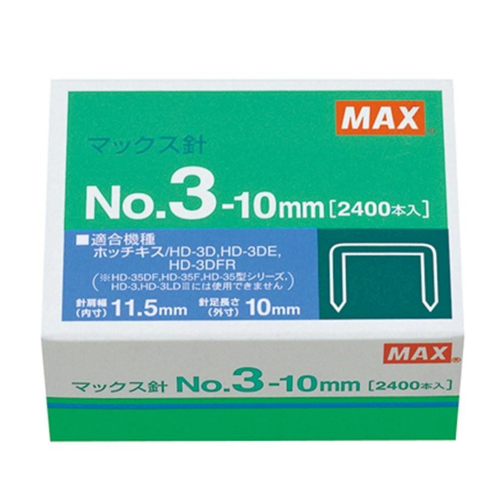 マックス ホチキス針 No.3-10mm | 文房具・事務用品 通販