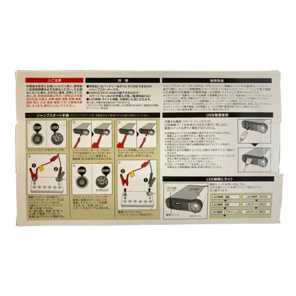 メルテック ジャンプスターター SG-09A | ジャッキ・タイヤラック