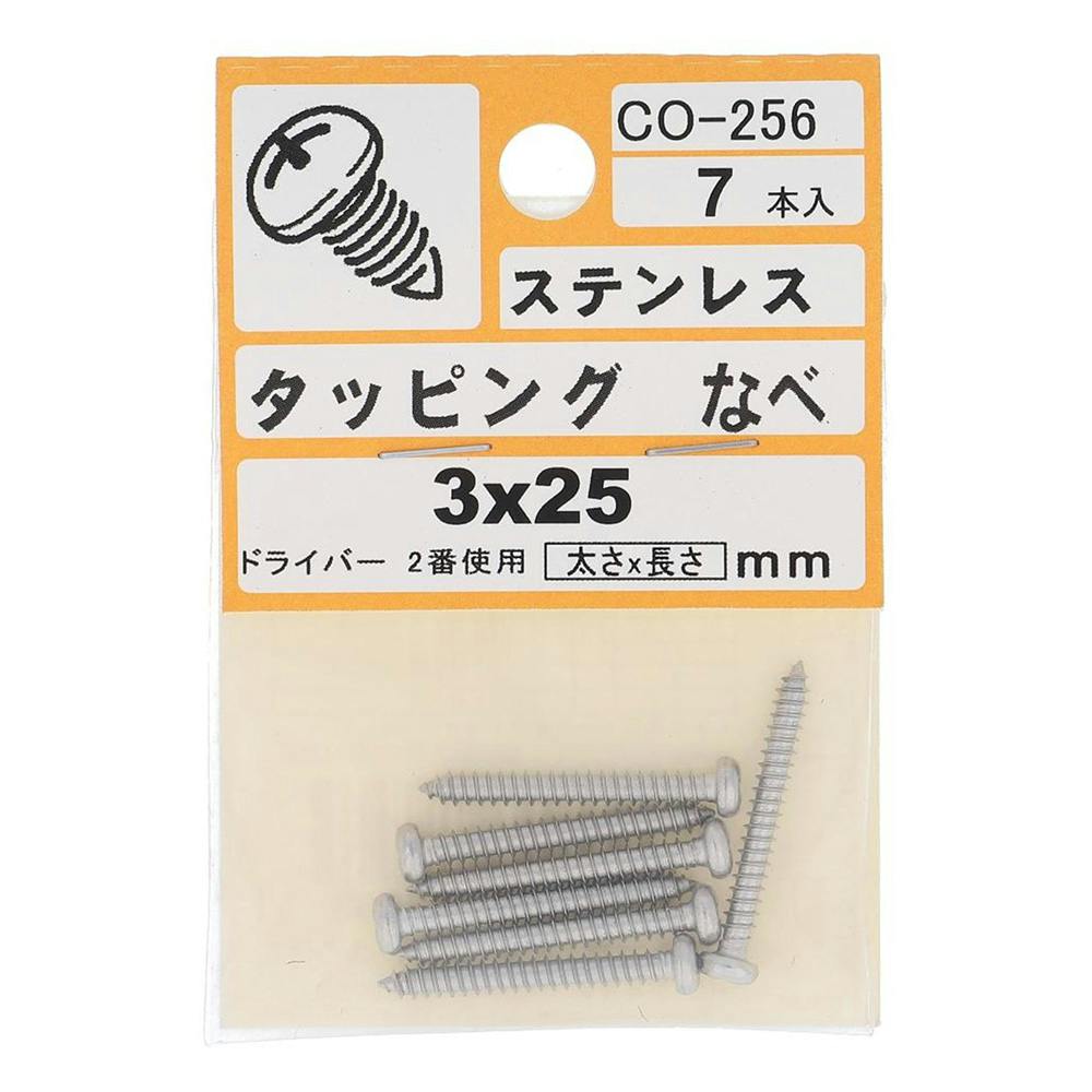 タッピング なべ ステンレス CO-256 3×25mm 7入 | ねじ・くぎ・針金