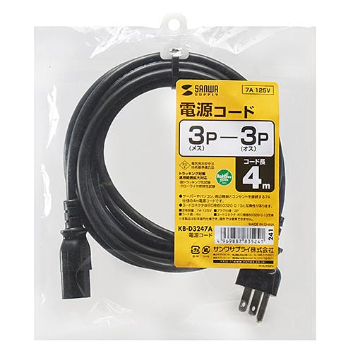 電源コード 4m KB-D3247A | パソコン・周辺機器 通販 | ホームセンター