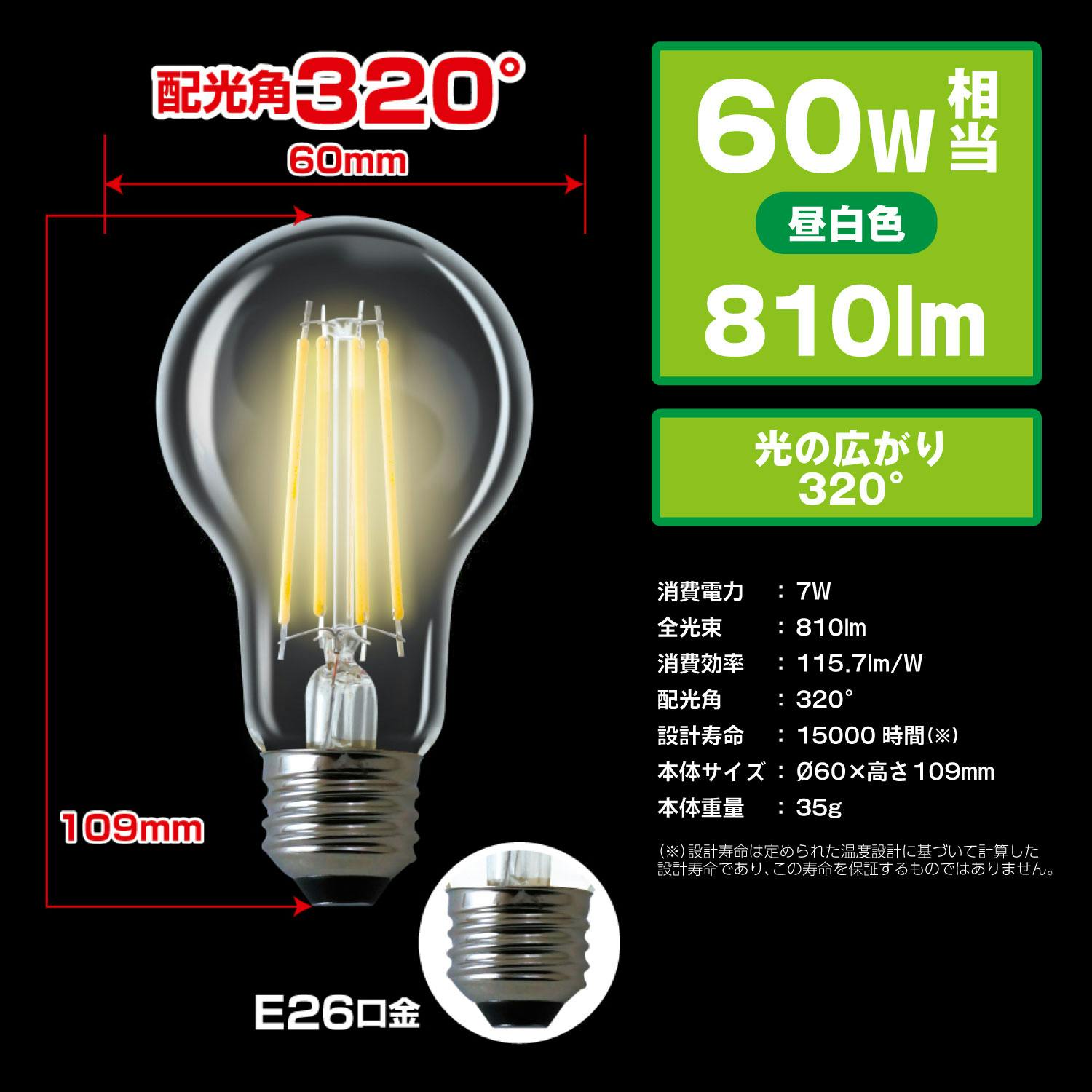 スタイルド(STYLED) LED電球 クリア電球 E26 60W形相当 昼白色 一般
