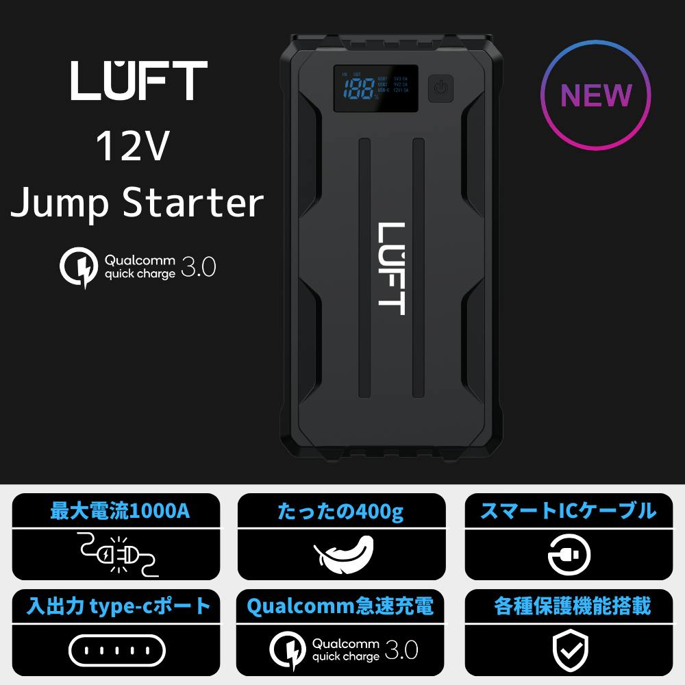 LUFT ルフト スーパーキャパシタ搭載 ジャンプスターター エンジン