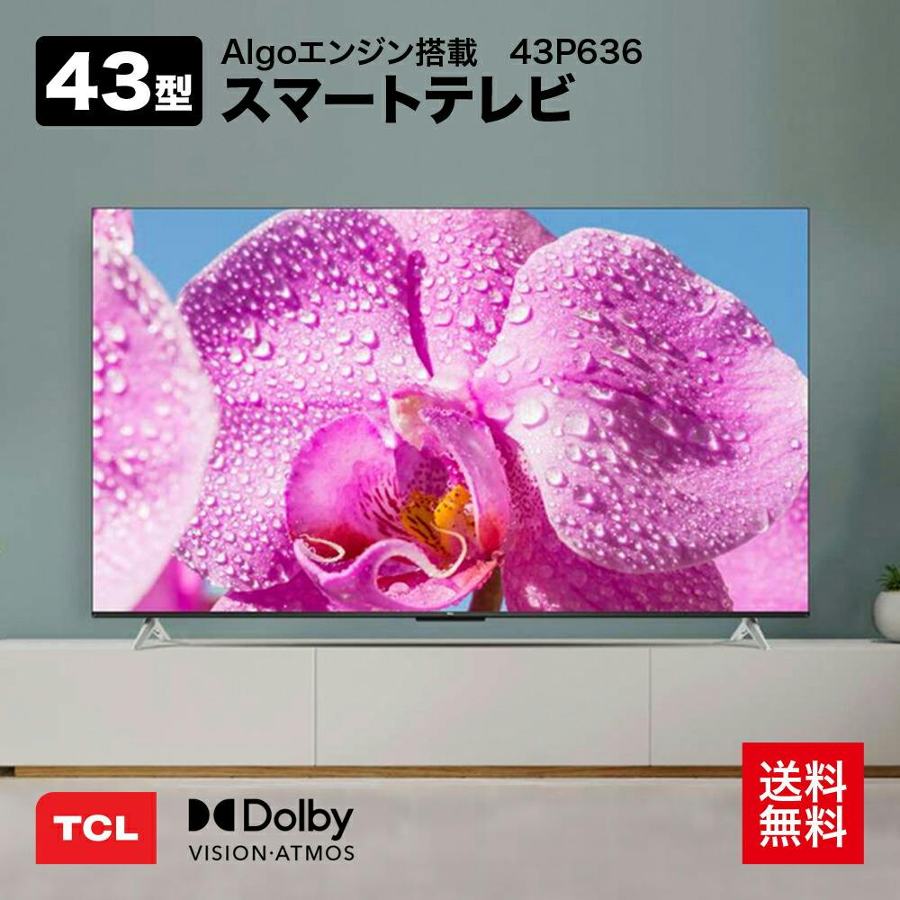 TCL 43V型 2022年製テレビ（43C636） Amazon.co.jp: 【Amazon.co.jp